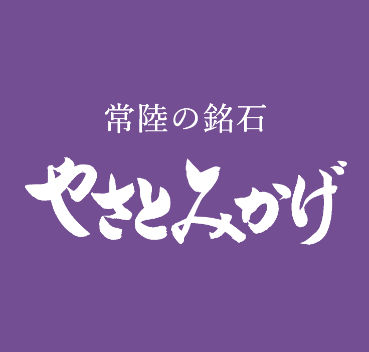 常陸の銘石 やさとみかげ